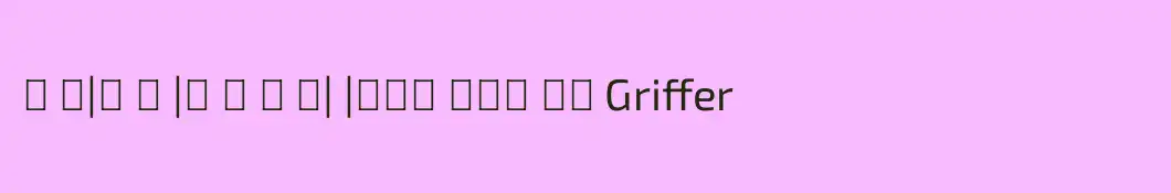 ̿ ̿|̿ ̿ |̶ ̶ ̶ ̶| |̶͇̿ ̶͇̿ ͇̿ Griffer